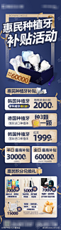 牙科惠民活动_源文件下载_PSD格式_1516X5692像素-床图,齿科,口腔,详情页牙齿,首页,详情页,惠民活动-作品编号:2023020209141373-志设-zs9.com