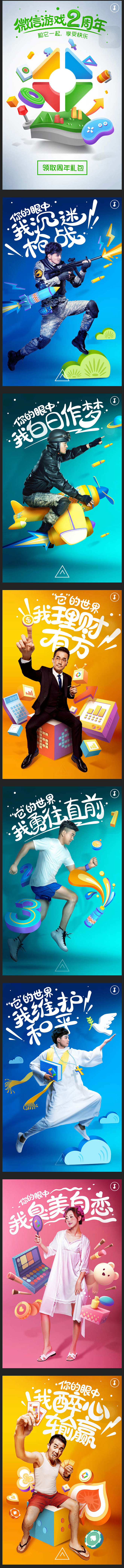 微信游戏2周年 H5欣赏 - - 黄蜂网...