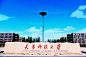 天津科技大学
