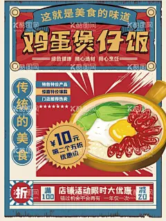 鸡蛋煲仔饭  - 源文件下载【酷图网】煲仔饭,煲仔饭海报,煲仔饭展板,煲仔饭美食,煲仔饭粤菜,煲仔饭菜单,煲仔饭展架,煲仔饭国画,煲仔饭店,煲仔饭快餐,煲仔饭开业,煲仔饭简介,腊味煲仔饭,港式煲仔饭,广式煲仔饭,排骨煲仔饭,腊肠煲仔饭,煲仔饭馆装饰,煲仔饭馆装修,广东煲仔饭,煲仔饭挂画,煲仔饭文化