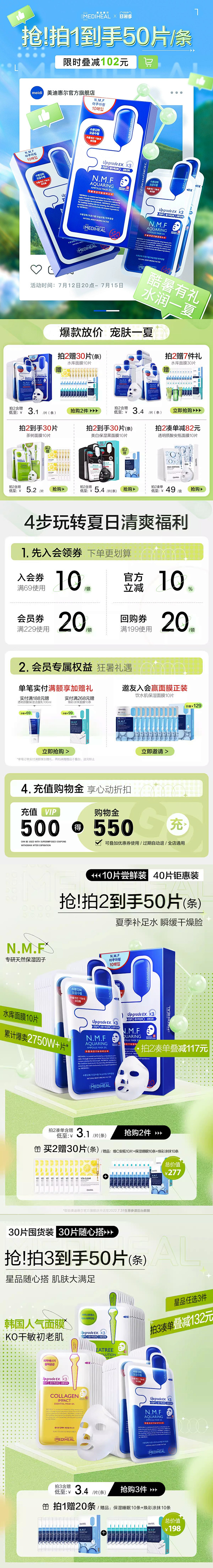 mediheal美迪惠尔旗舰店