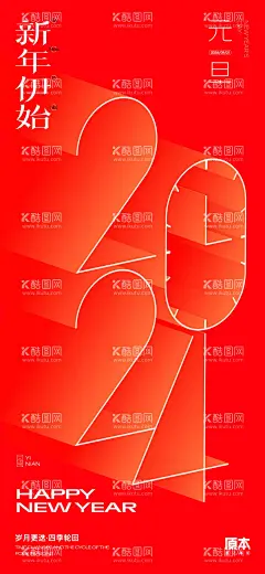 2024元旦跨年海报  - 源文件下载【酷图网】海报,房地产,公历节日,元旦,2024,数字,简约,