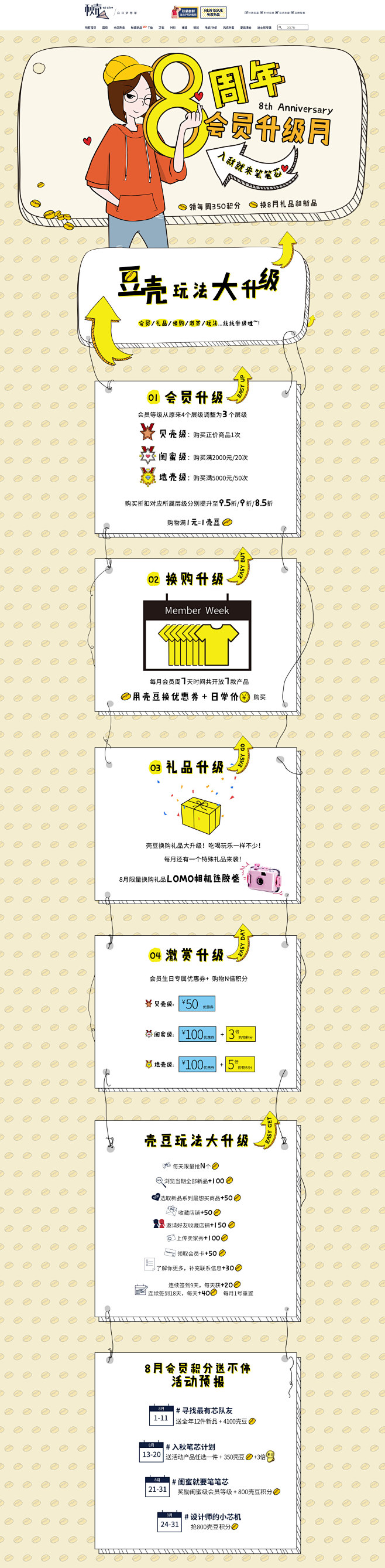 秋壳女装服饰 8周年会员升级月 活动专题...
