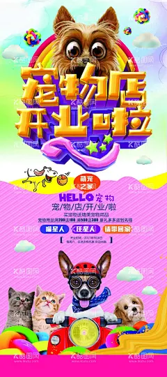 宠物店展架  - 源文件下载【酷图网】宠物店展架,宠物店展板,宠物店海报,宠物店易拉宝,宠物展架,宠物易拉宝,宠物店铺展架,