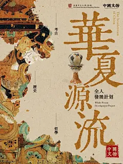 PS海报练习｜古风文物海报设计❤️ - 小红书