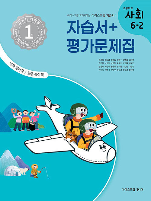 초등학교 사회 6-2 자습서&평가문제...