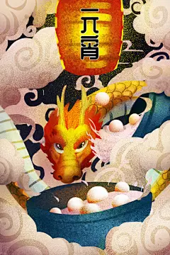 元宵节插画手绘新年汤圆宣传促销海报