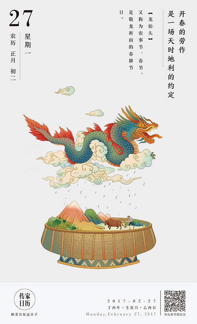 传家日历2017 传统美术插画 中国元素...