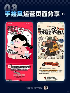 ✨设计灵感 | 小红书手绘风运营页设计 - 小红书