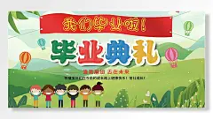 雏鹰展翅志在未来毕业典礼草地清新主题展板