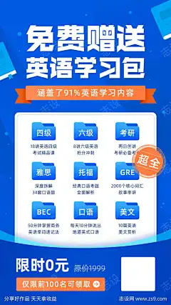 社群裂变英语资料包免费手机海报_源文件下载_PSD格式_1242X2208像素-培训,教育,免费,海报,英语,资料包,社群-作品编号:2024093015511417-志设-zs9.com