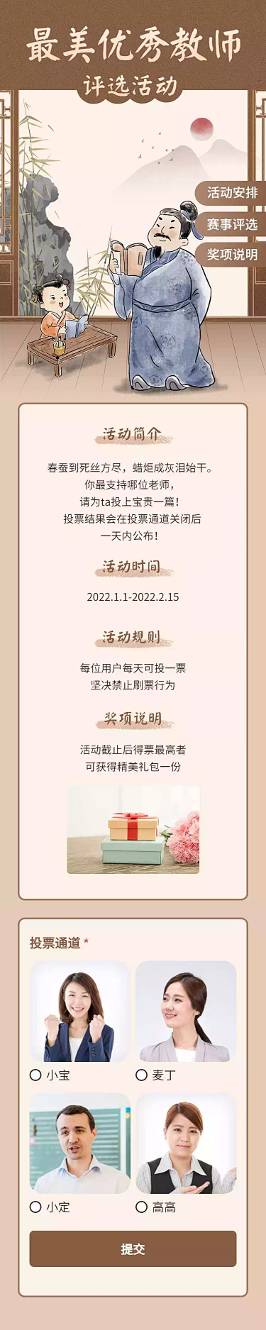 H5长页最美优秀教师投票评选活动