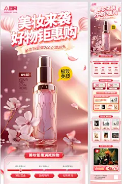 大气美妆品牌化妆品护肤品促销长图海报