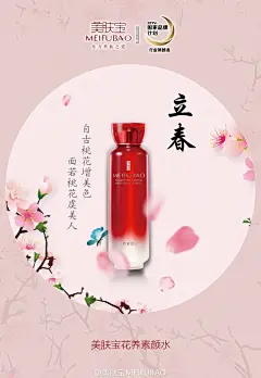 #传于心 美于世#立春，象征着春天的开始，万物复苏，花期将至。自古桃花增美色，面若桃花虞美人。美肤宝花养素颜水，特别添加桃花、藏红花等成分，改善肌肤循环，有效补充肌肤水分和养分，美丽春天，从养出红润好气色开始！ ​​​​