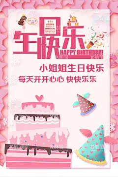 生日快乐  - 源文件下载【酷图网】生日,我六岁啦,我6岁啦,生日快乐,生日背景,生日贺卡,蛋糕,6岁,生日蛋糕,我六岁了,生日派对,喜庆,贺卡设计,生日请柬,过生日,生日聚会,birthday,贺卡,生日祝福,生日素材,生日礼物,生日海报,大寿,生日庆典,生日宴,艺术字,六岁,六岁生日,生日卡片,大寿背景,生日宴会,我6了,我生日啦,