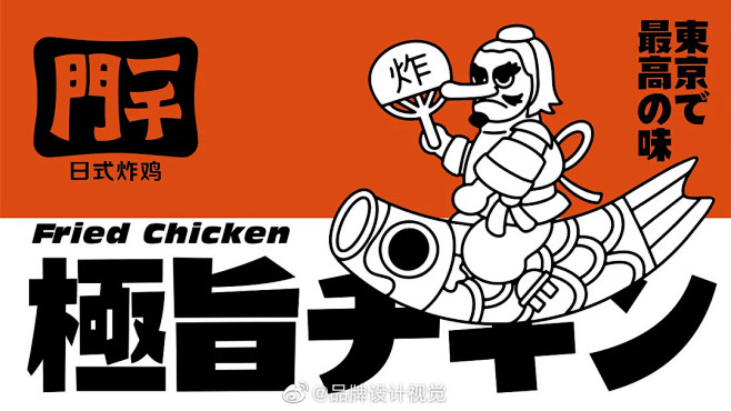 一千门炸鸡|视觉VI设计，IP与炸鸡组合...
