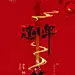 小年春节过年创意海报分层PSD：