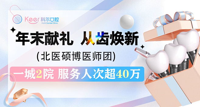 牙科口腔植牙补牙美团抖音团购banner...