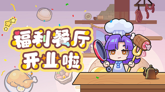 饭堂活动
