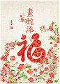 [ 画蛇添福 ] 来自澳门@小生常常谈 为中国农历新年设计的活动作品。所有的花通过水彩完成，“福”字尝试蛇和文字的相结合……