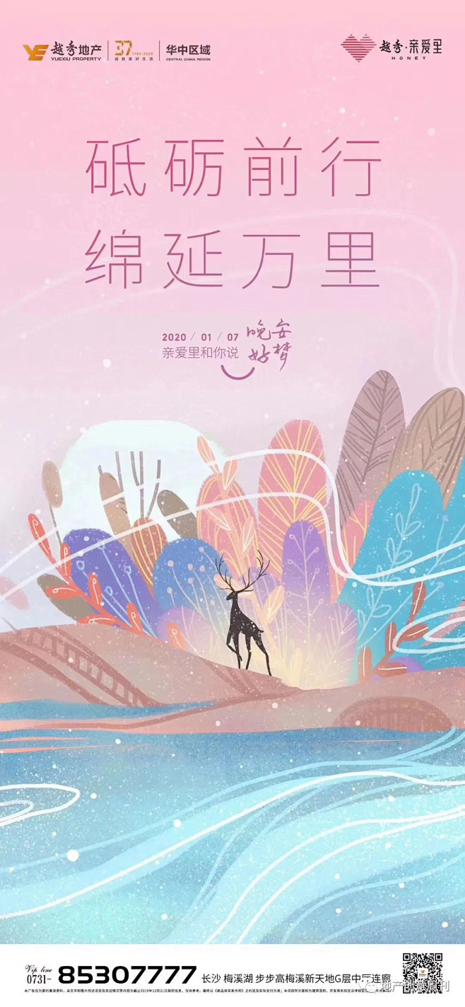 地产广告|早安、晚安、正能量海报文案合集...