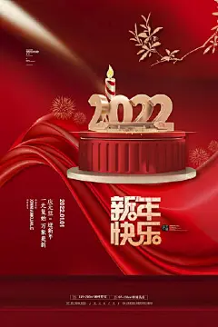 创意元旦新年春节海报