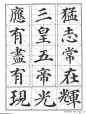 《颜真卿楷书习字帖》全书扫描版