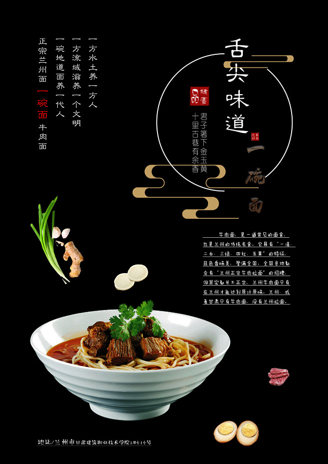 牛肉面海报