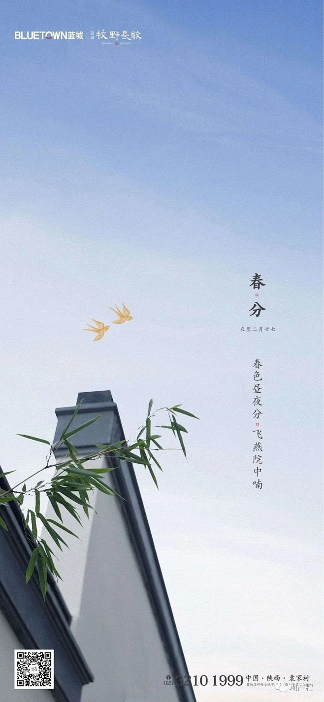 春分。