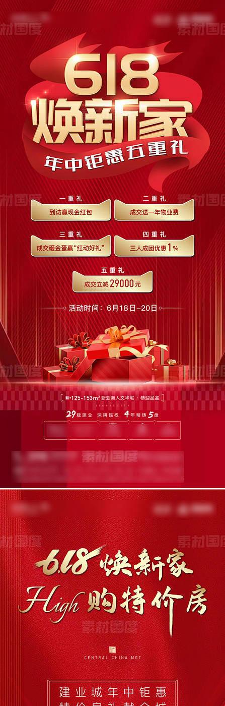 源文件下载 地产五重礼海报 地产 活动 ...