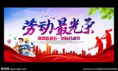 劳动最光荣 劳动节 五一劳动节 51 劳动节海报 劳动节快乐 劳动节宣传 劳动节背景 劳动节背景板 劳动节活动 五一海报 五一展板 五一背景 五一背景板 五一宣传 五一 活动 劳动者 像劳动者致敬 劳动节舞台 五一晚会 劳动节晚会 劳动节表彰 劳动模范 劳模 五一表彰大会 劳动节素材 51海报 设计 广告设计 广告设计 300DPI PSD