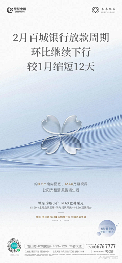 JEEK°采集到绿城海报