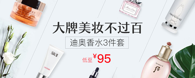 百元美妆banner