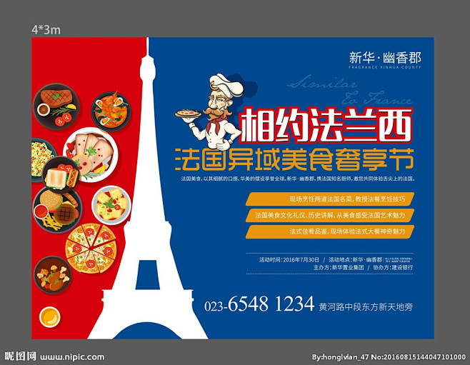法国美食节桁架