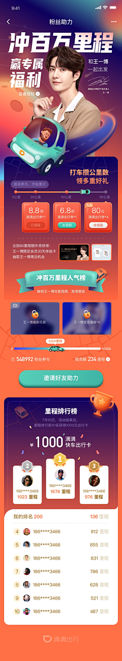 L丶TataCat采集到APP-活动/产品介绍