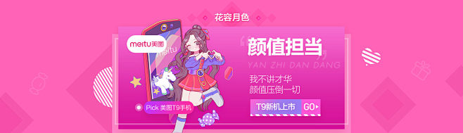 C位出道 敢拼做自己！ - 京东全品类专...