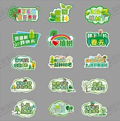 植树节手举牌 【酷图网】手举牌,公历节日,植树节,异形KT板,绿色环保,公益,植树造林,