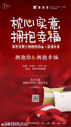 小兔几二肥采集到地产活动