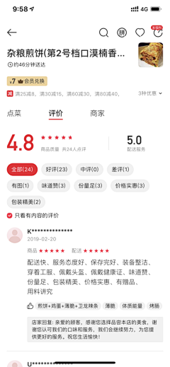 嘿又嘿采集到15-评论页