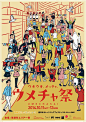 ウメチャ祭 - AD518.com - 最设计