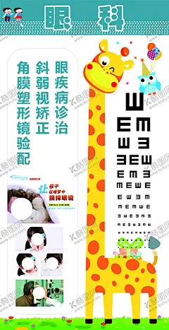 眼科 【酷图网】视力表,青少年矫正,体态矫正,矫正中心,视力矫正单页,视力矫正,远视弱视矫正,宣传单,视力矫正海报,视力矫正展板,远视矫正单页,标准,对数远视力表,标准对数,远视力表,怎样辨别,怎样辨别真假,
