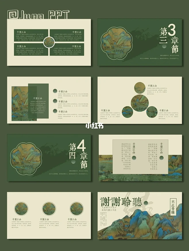 126.国风PPT｜只此青绿
