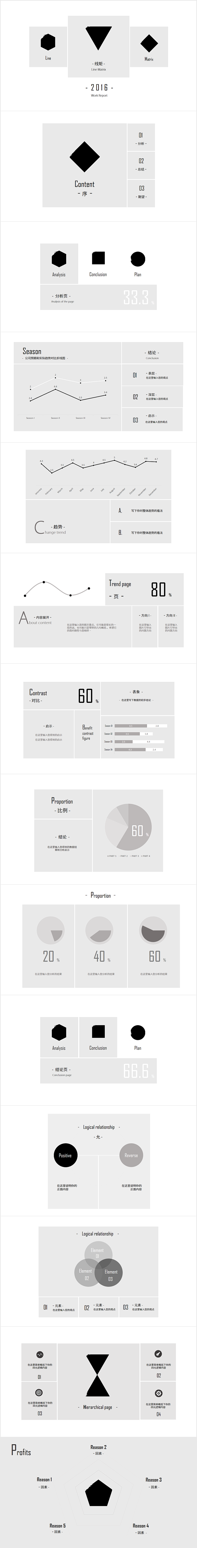 黑白极简几何工作汇报PPT--[二三年]...