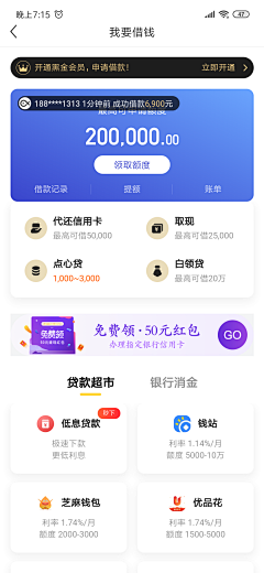 Jeremy_Liu在路上采集到bank-贷款