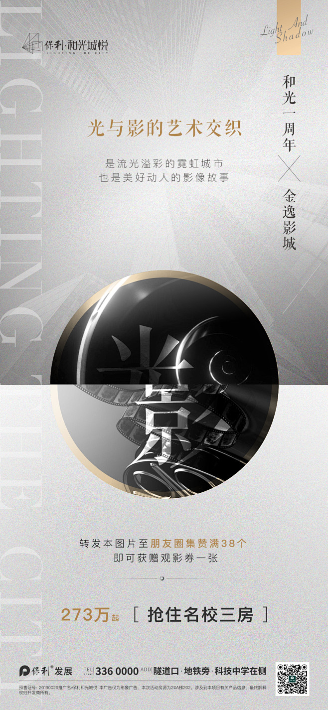 和光城悦跨业联盟系列单页废稿