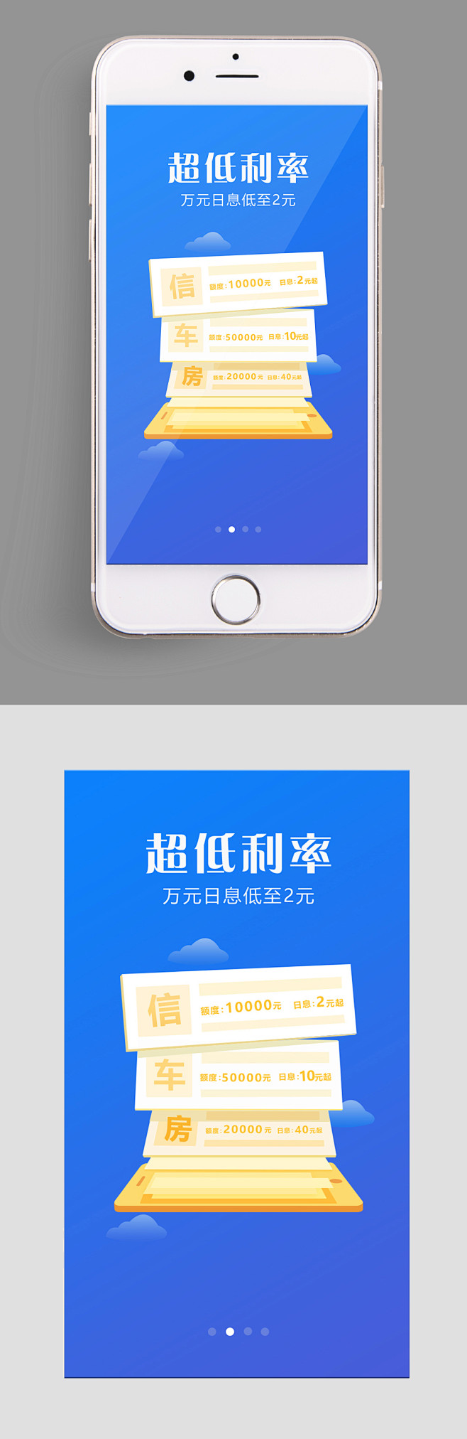 手机UIapp超低利率界面