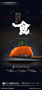 地产价值点日本料理三文鱼海报_源文件下载_PSD格式_1083X2303像素-餐饮,美食,三文鱼-作品编号:2024082910275037-志设-zs9.com