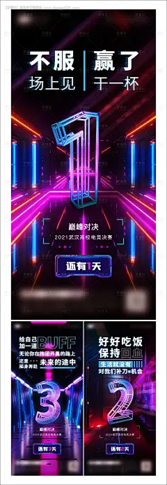 源文件下载【高校电竞赛倒计时缤纷系列海报】编号：27480011648339568