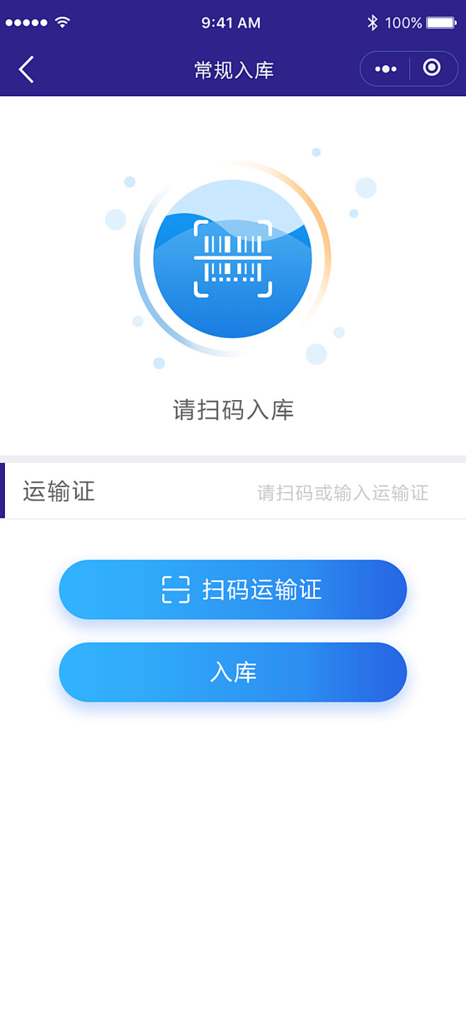 扫码入库详情
