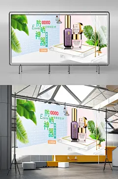 淘宝天猫夏季美妆防晒霜小清新展架